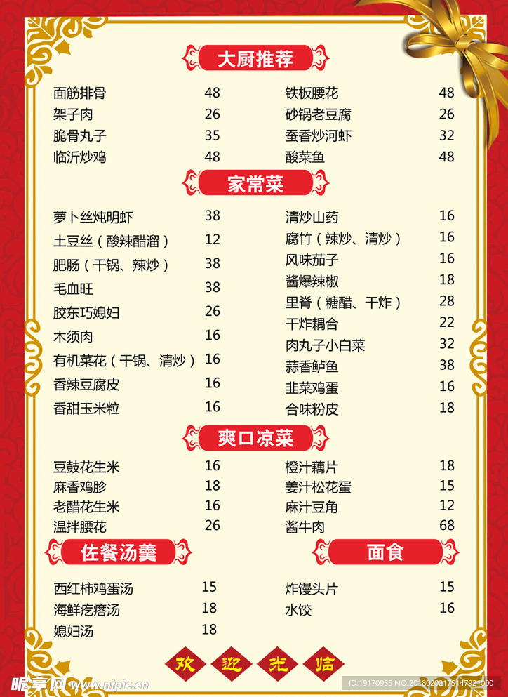 菜单