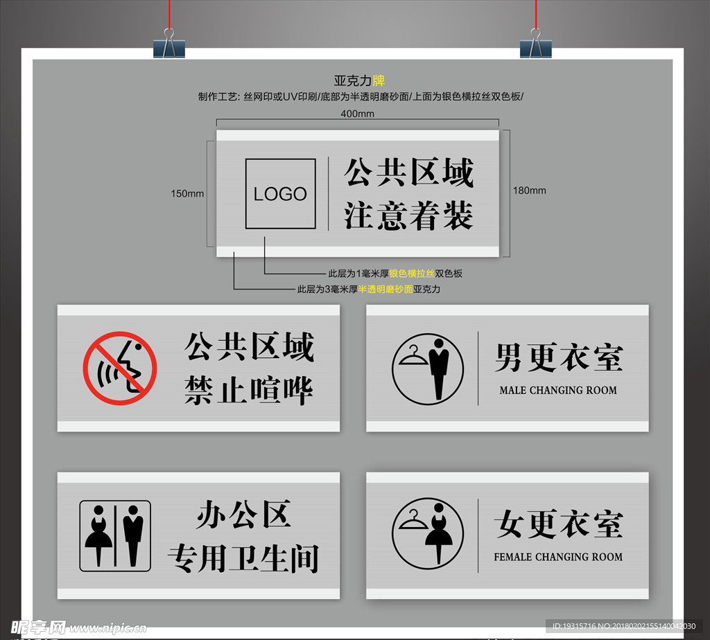 高端大气公共区域提示警示牌