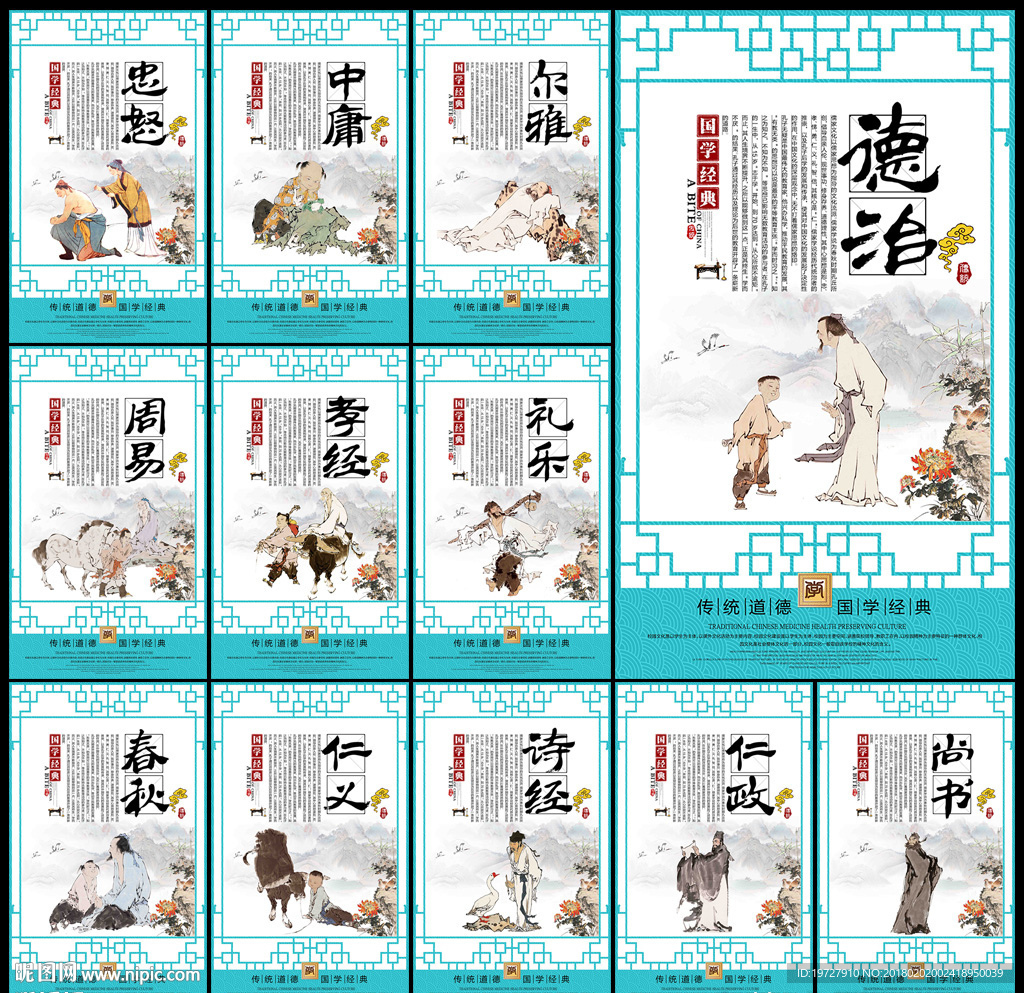 传统文化展板