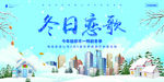 冬季旅游海报创意设计