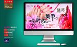 美甲海报