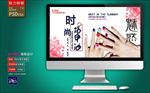 美甲广告