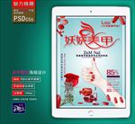 美甲广告