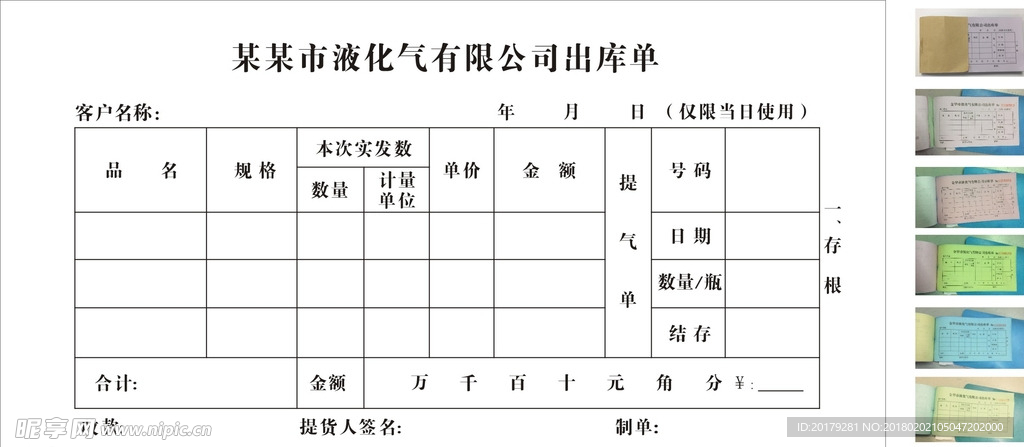 液化气出库单