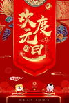 2018新年海报
