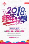 2018新年海报