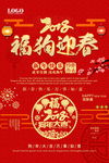 2018新年海报