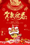 2018新年海报