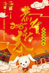 2018新年海报