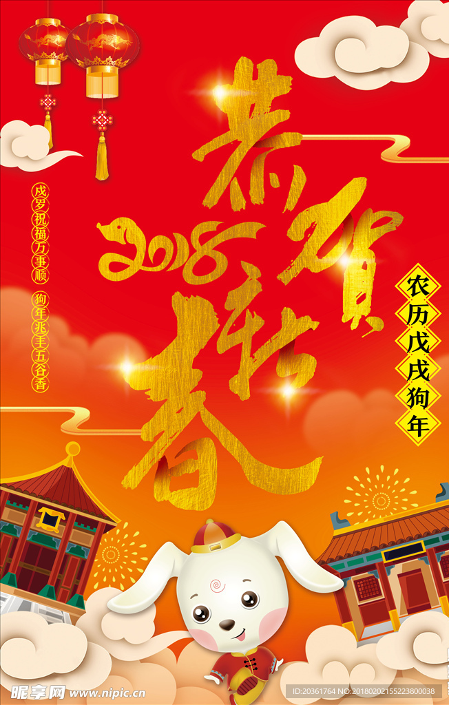 2018新年海报