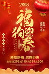 2018新年海报