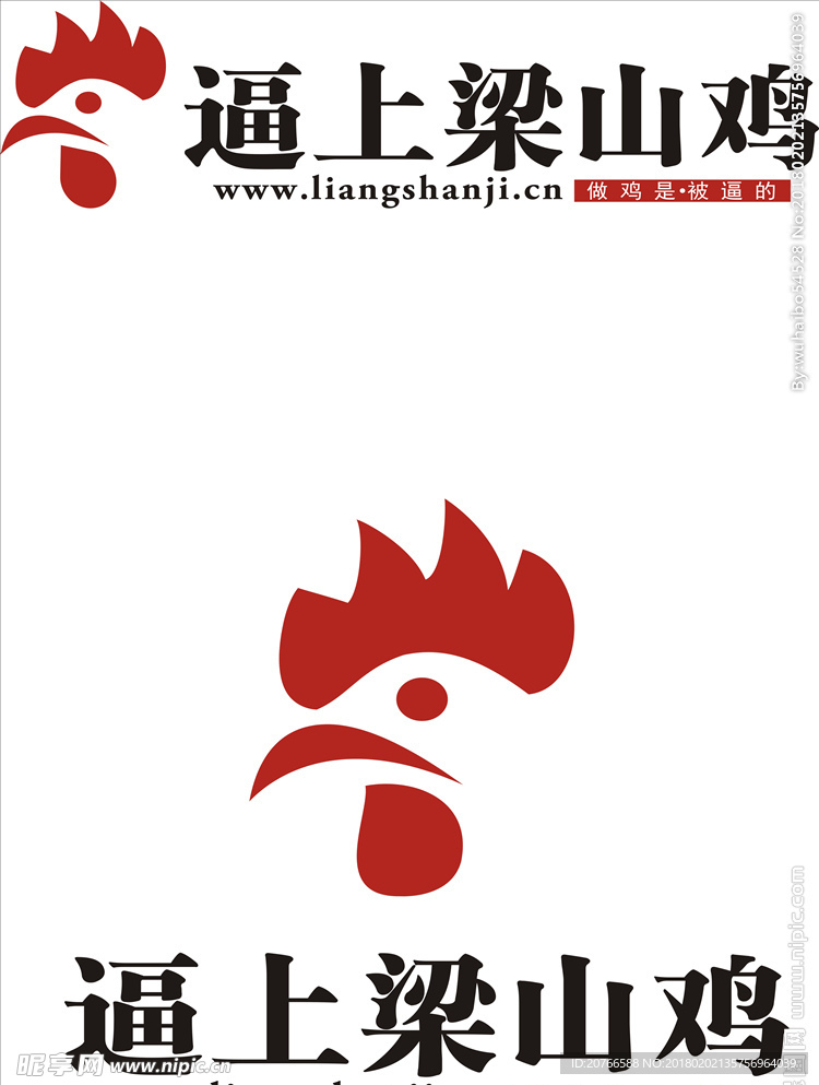 逼上梁山鸡LOGO