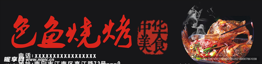 鱼烧烤