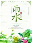 雨水海报 二十四节气雨水