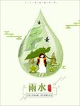 雨水海报 二十四节气雨水