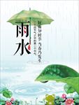 雨水海报 二十四节气雨水