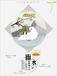 雨水海报 二十四节气雨水