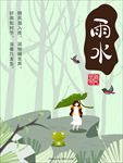 雨水海报 二十四节气雨水
