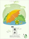 雨水海报 二十四节气雨水