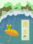 雨水海报 二十四节气雨水