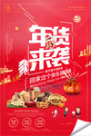 喜庆年货来袭新年年货