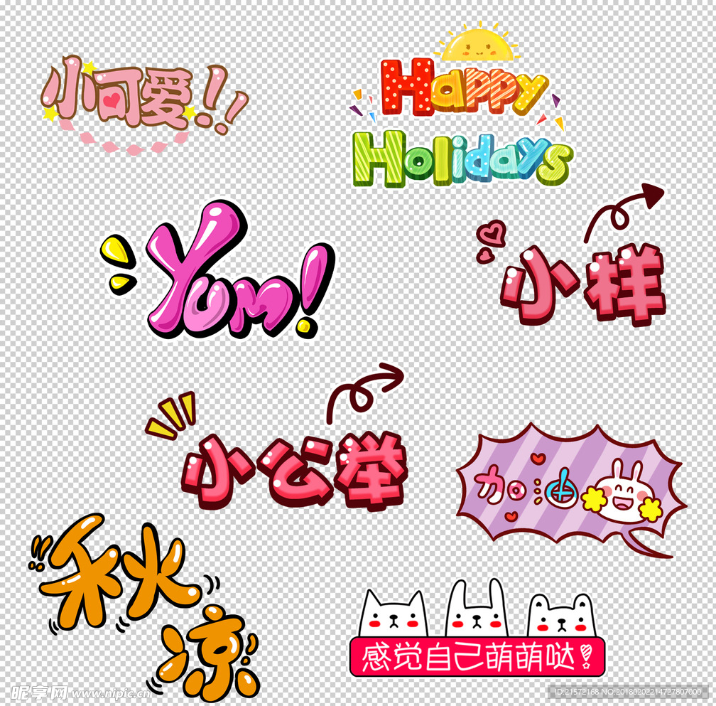 卡通元素
