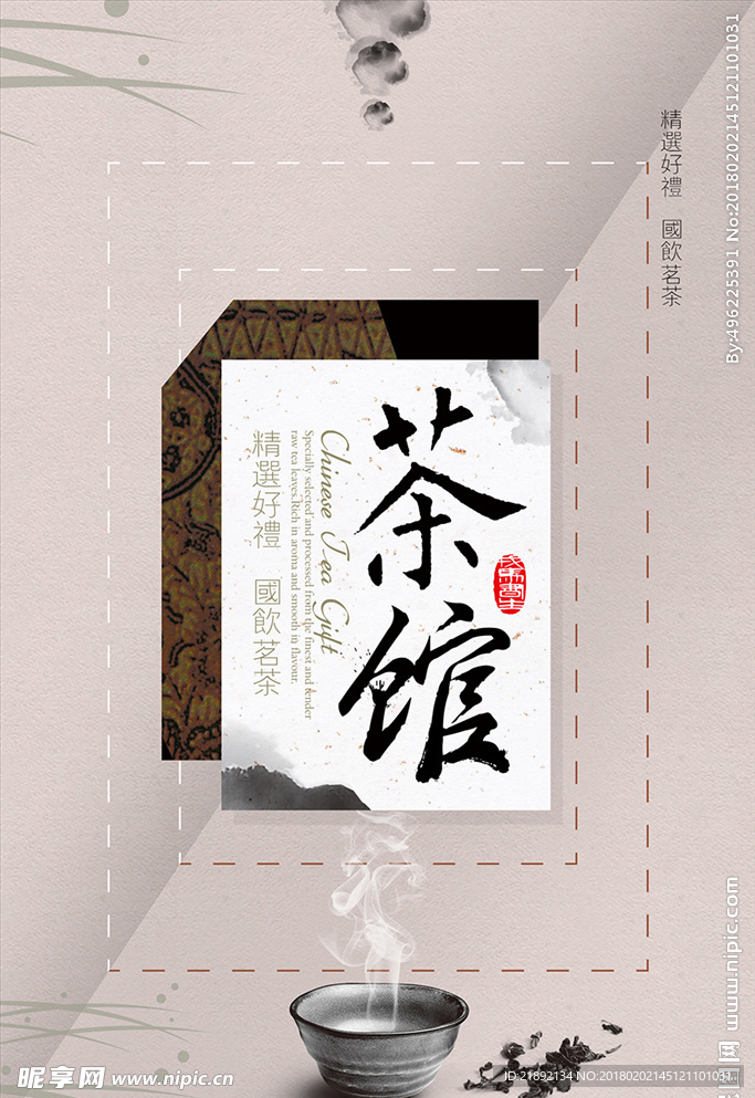 茶