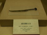 虎纹铜小刀