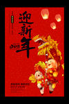 大气红色迎新年海报