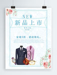 清新文艺春季新品上市促销海报