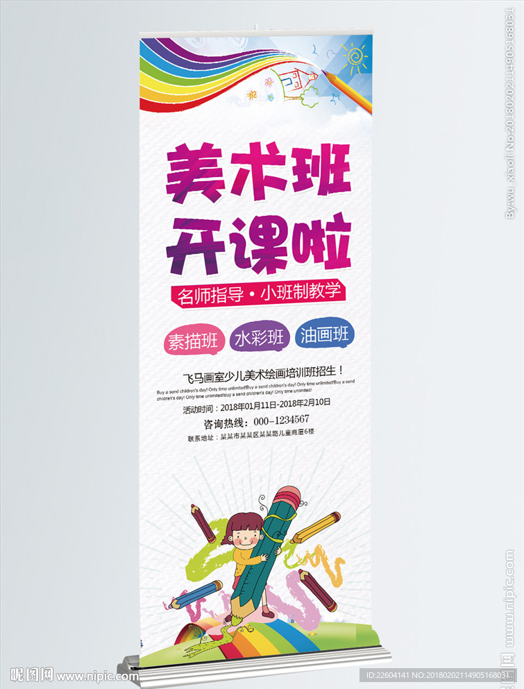 清新卡通风少儿美术班开课啦展架