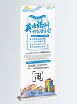 清新卡通英语培训招生展架