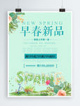 绿色清新文艺新品促销海报