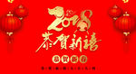 2018狗年