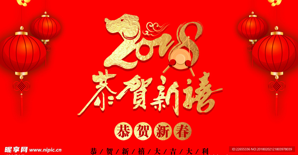 2018狗年