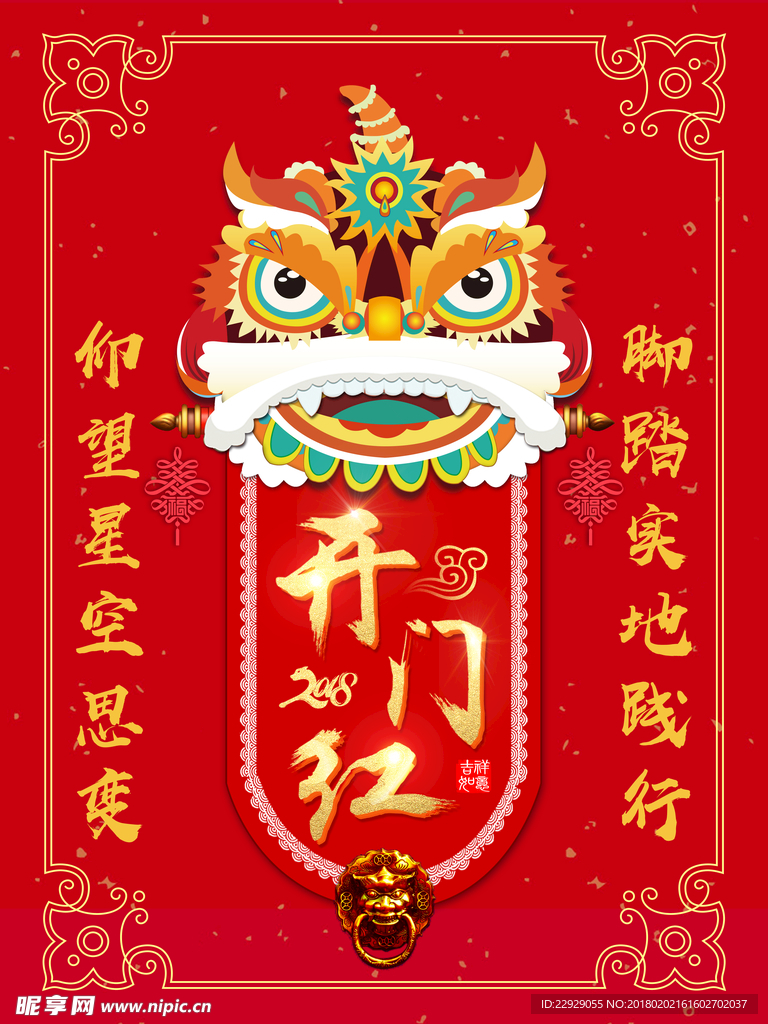 开门红签到板