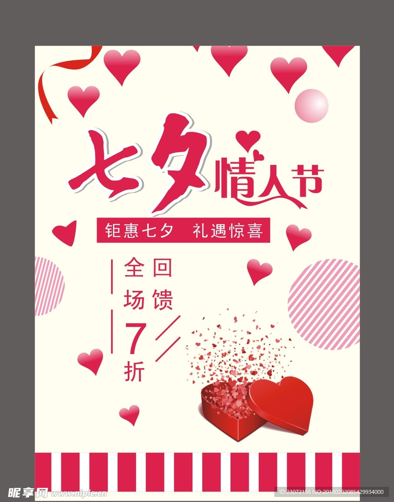 情人节海报