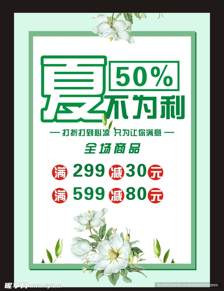 夏季促销