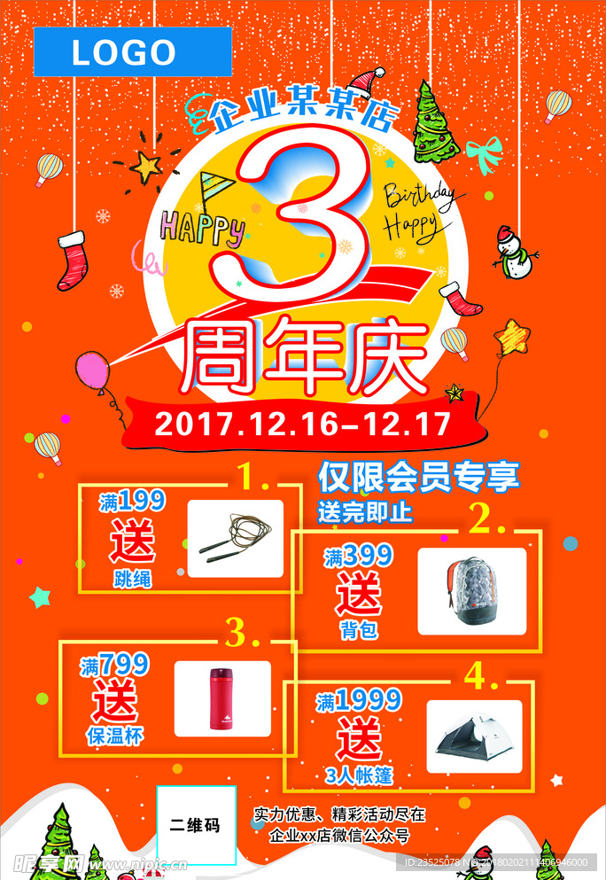 三周年庆