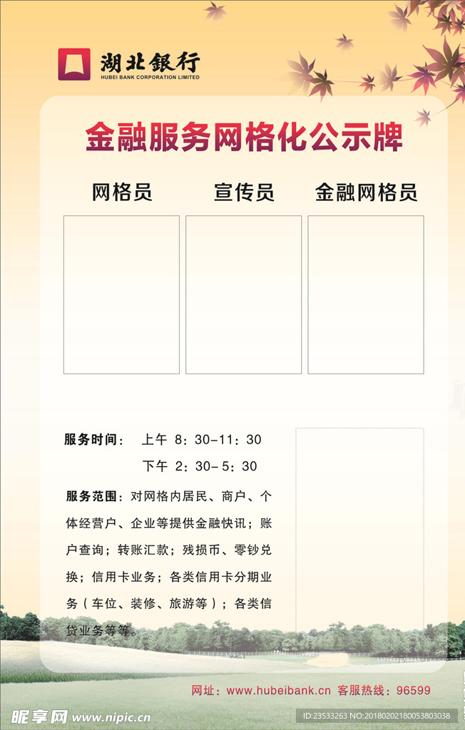 社区服务公示牌