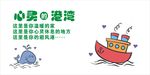 心理健康咨询室