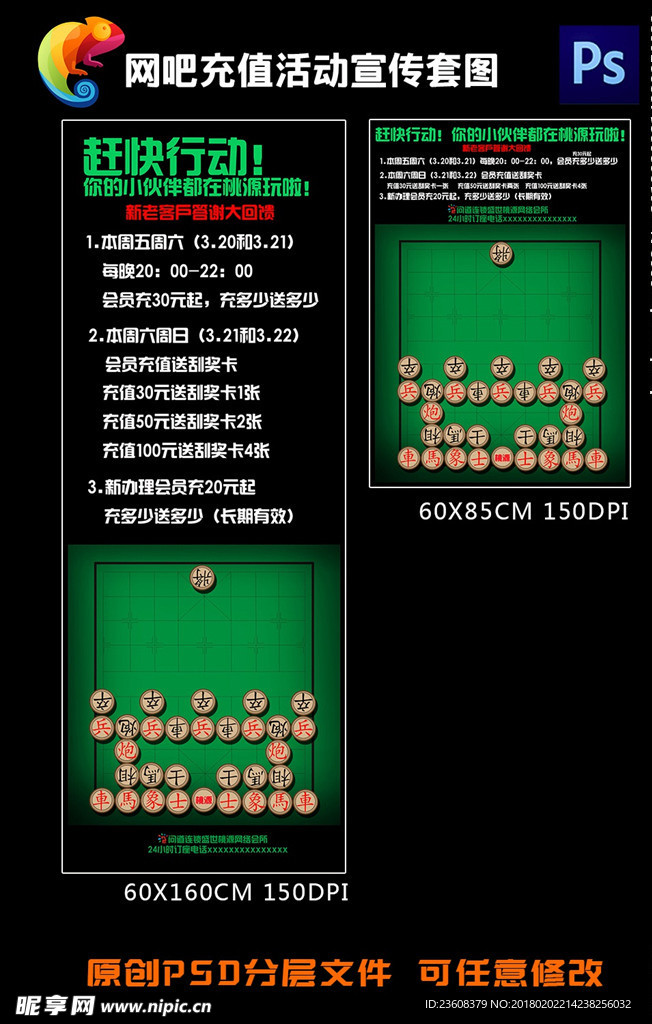 网吧充值活动套图