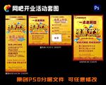 网吧开业活动套图