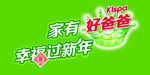 好爸爸地贴
