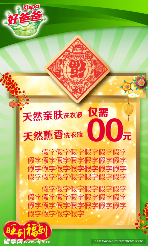 好爸爸海报