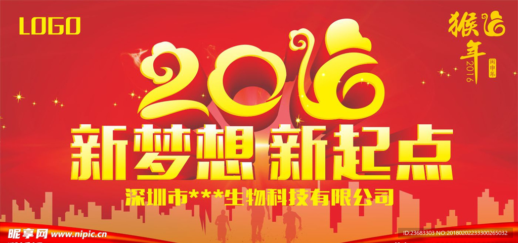年会展板海报素材