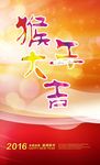 新年展板海报素材
