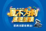 夏不为利
