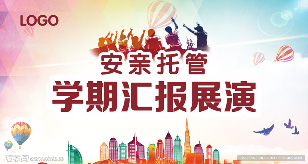 学期汇报演出