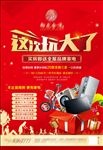 地产活动红色喜庆海报
